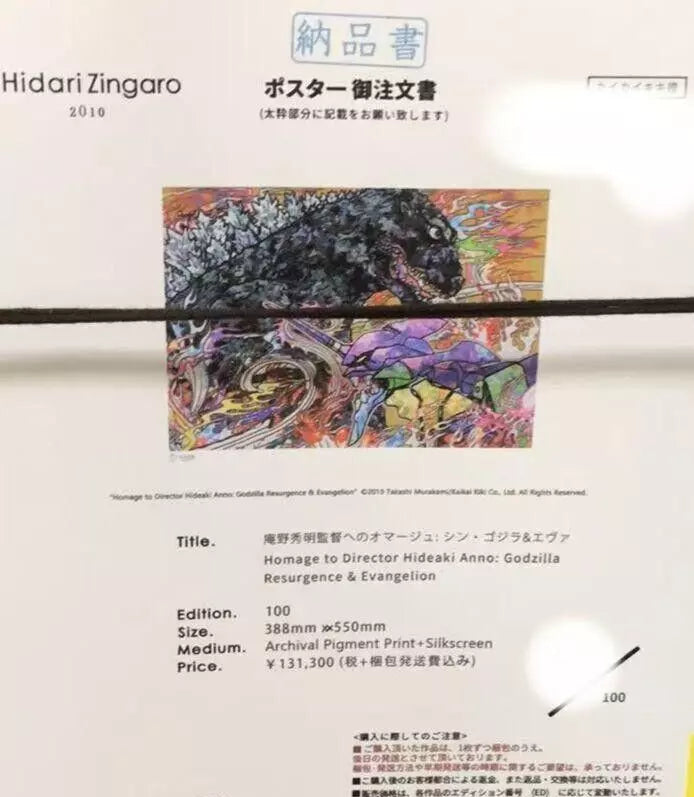 Godzilla Resurgence by Takashi Murakami, offset lithograph edition — detail 4